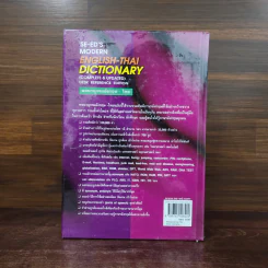 Se-Ed's Modern Dictionary English-Thai พจนานุกรมอังกฤษ-ไทย รูปที่ 6