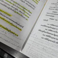 ศาลปกครองและการปฏิบัติราชการทางปกครอง - อำพน เจริญชีวินทร์ รูปที่ 16