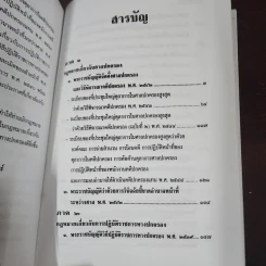 ศาลปกครองและการปฏิบัติราชการทางปกครอง - อำพน เจริญชีวินทร์ รูปที่ 8