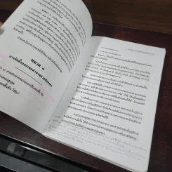 ศาลปกครองและการปฏิบัติราชการทางปกครอง - อำพน เจริญชีวินทร์ รูปที่ 14