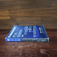 ศาลปกครองและการปฏิบัติราชการทางปกครอง - อำพน เจริญชีวินทร์ รูปที่ 2