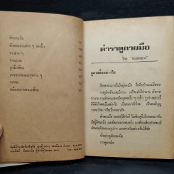 หมอดูลายมือ - หมอหลวง รูปที่ 7