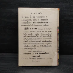 ตำราเพาะเห็ด ฉบับสมบูรณ์ - ธม ธนกนก รูปที่ 2