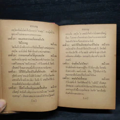กลวิธีชนะใจคน - อิววิง ที. เว็บบ์, ยอห์น บี. มอร์กัน รูปที่ 9