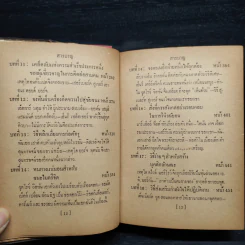กลวิธีชนะใจคน - อิววิง ที. เว็บบ์, ยอห์น บี. มอร์กัน รูปที่ 8