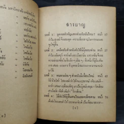 กลวิธีชนะใจคน - อิววิง ที. เว็บบ์, ยอห์น บี. มอร์กัน รูปที่ 6