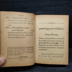 กลวิธีชนะใจคน - อิววิง ที. เว็บบ์, ยอห์น บี. มอร์กัน รูปที่ 10
