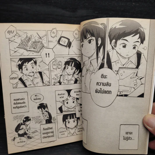 เมย์ไหนไฟแรงเฟร่อ - การ์ตูน GTH รูปที่ 7