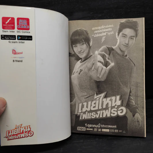 เมย์ไหนไฟแรงเฟร่อ - การ์ตูน GTH รูปที่ 5