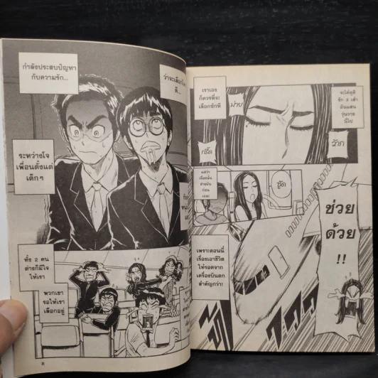 เนื้อคู่ The Final Answer - การ์ตูน GTH รูปที่ 7