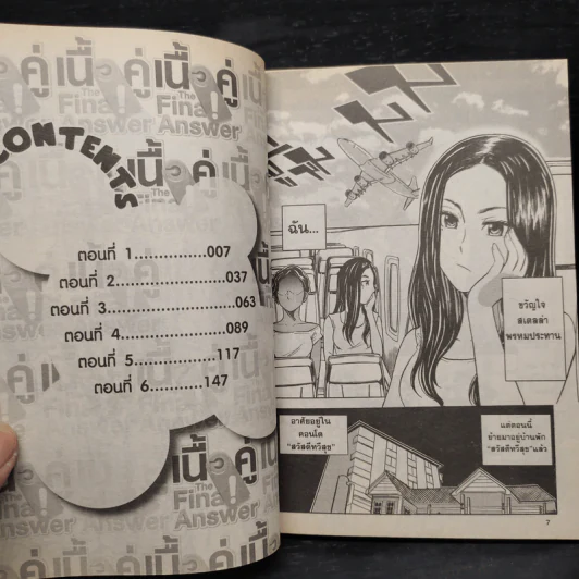 เนื้อคู่ The Final Answer - การ์ตูน GTH รูปที่ 6