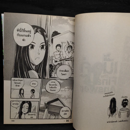 เนื้อคู่ The Final Answer - การ์ตูน GTH รูปที่ 8