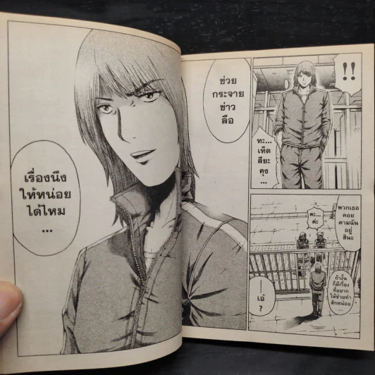 GTO Paradise Lost เล่ม 1 รูปที่ 9