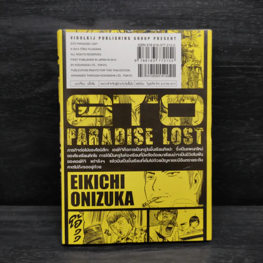GTO Paradise Lost เล่ม 1 รูปที่ 2