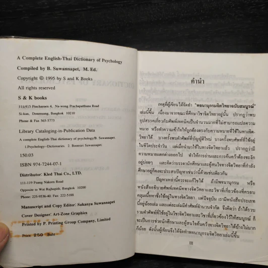 Dictionary of Psychology รูปที่ 5