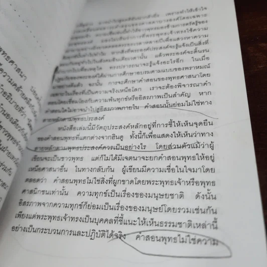 ฮินดู-พุทธ จุดยืนที่แตกต่าง - สุมาลี มหณรงค์ชัย รูปที่ 11