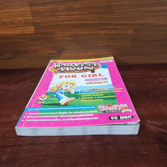 Harvest Moon for Girl ภาคภาษาญี่ปุ่น ฉบับสมบูรณ์ รูปที่ 4