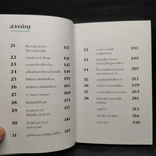 สร้างโอกาส เปลี่ยนกระดาษเป็นหนังสือ - นภดล ร่มโพธิ์ รูปที่ 7