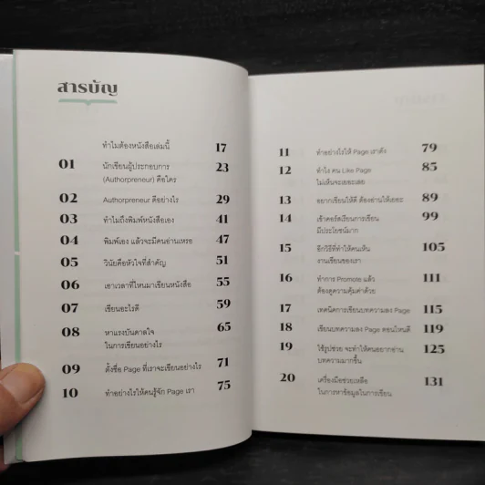 สร้างโอกาส เปลี่ยนกระดาษเป็นหนังสือ - นภดล ร่มโพธิ์ รูปที่ 6