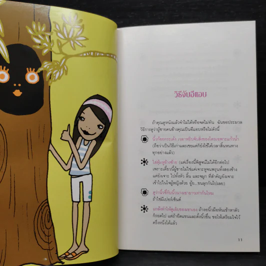 แก๊งชะนีไม่มีแอบ - กาละแมร์ รูปที่ 7