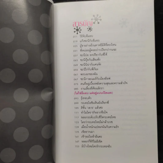 แก๊งชะนีไม่มีแอบ - กาละแมร์ รูปที่ 6