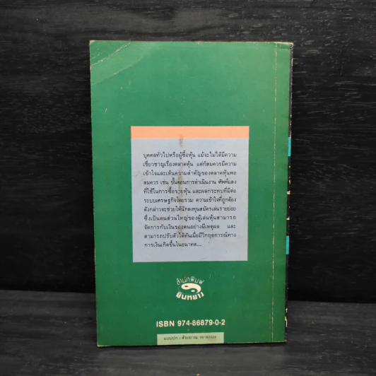 ความรู้เรื่องหุ้น - หยางหมิงกง รูปที่ 2