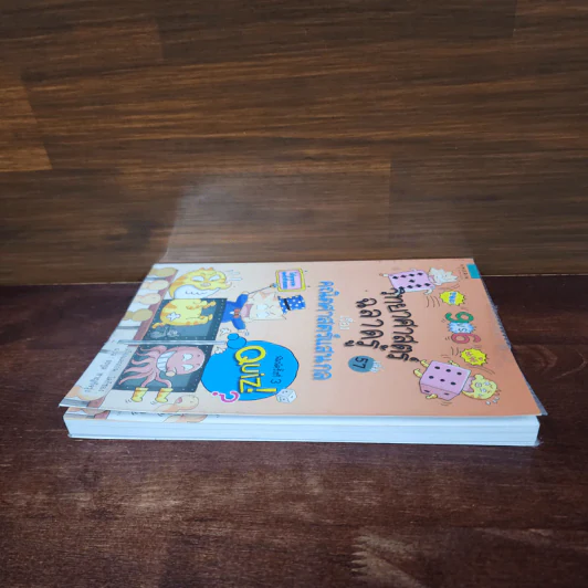วิทยาศาสตร์ฉลาดรู้ เล่ม 57 เรื่อง คณิตศาสตร์แสนกล รูปที่ 3