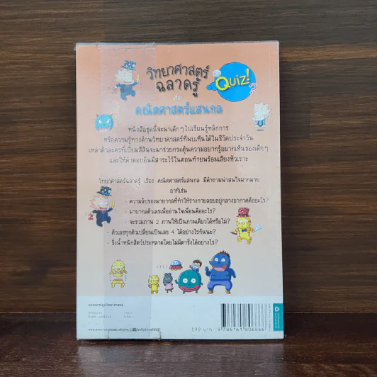 วิทยาศาสตร์ฉลาดรู้ เล่ม 57 เรื่อง คณิตศาสตร์แสนกล รูปที่ 6