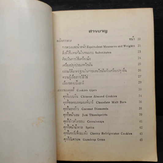 อาหารนานาชาติและขนมจากแป้งสาลี - จรรยา สุบรรณ์ รูปที่ 6