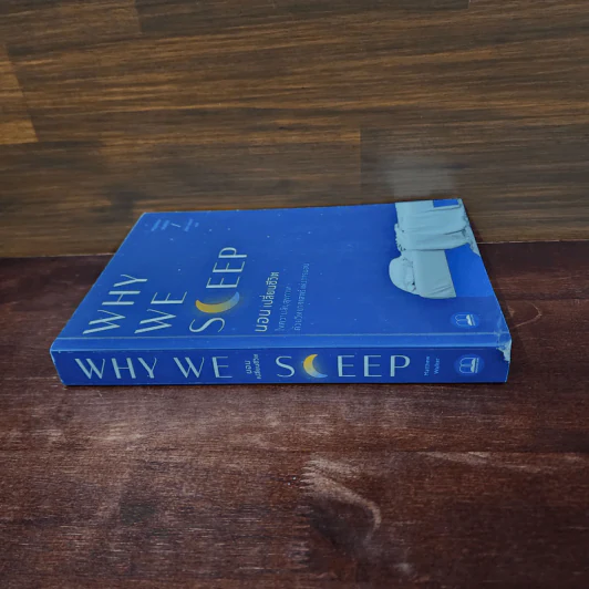 Why We Sleep : นอนเปลี่ยนชีวิต - Matthew Walker (แมตธิว วอล์กเกอร์) รูปที่ 2