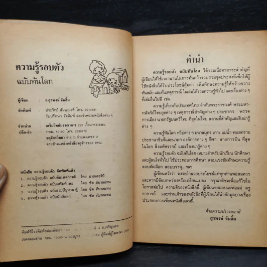 ความรู้รอบตัว ฉบับทันโลก รูปที่ 5