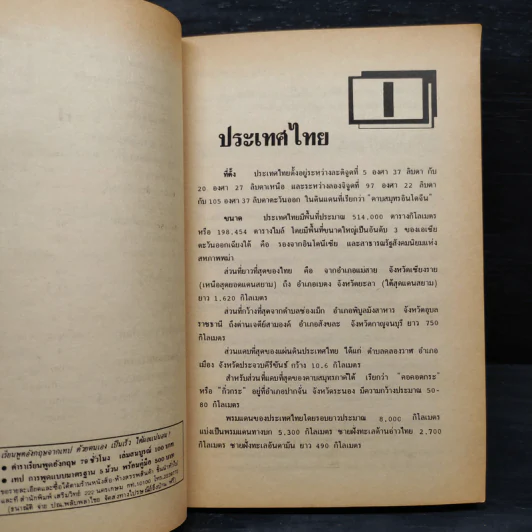 ความรู้รอบตัว ฉบับทันโลก รูปที่ 9