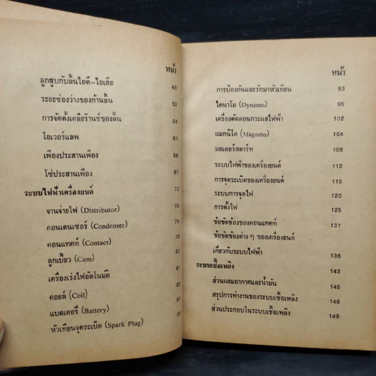 ทฤษฎีและภาคปฏิบัติ ช่างเครื่องยนต์ รูปที่ 8