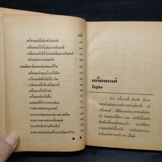 ทฤษฎีและภาคปฏิบัติ ช่างเครื่องยนต์ รูปที่ 11