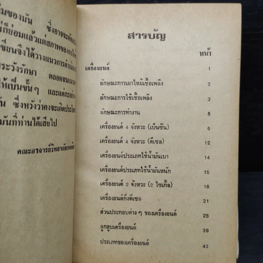 ทฤษฎีและภาคปฏิบัติ ช่างเครื่องยนต์ รูปที่ 7