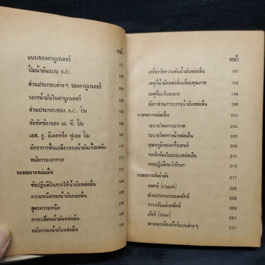 ทฤษฎีและภาคปฏิบัติ ช่างเครื่องยนต์ รูปที่ 9
