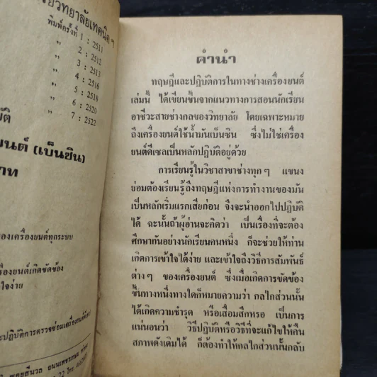 ทฤษฎีและภาคปฏิบัติ ช่างเครื่องยนต์ รูปที่ 6