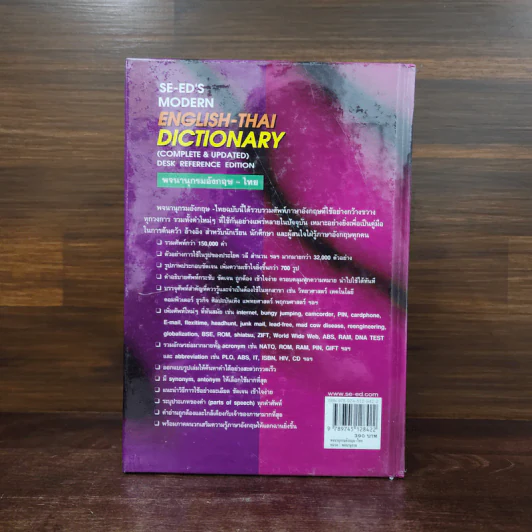 Se-Ed's Modern Dictionary English-Thai พจนานุกรมอังกฤษ-ไทย รูปที่ 6