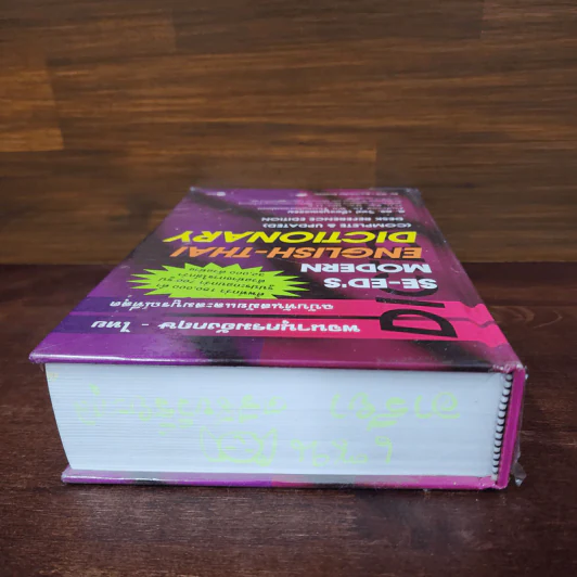 Se-Ed's Modern Dictionary English-Thai พจนานุกรมอังกฤษ-ไทย รูปที่ 5
