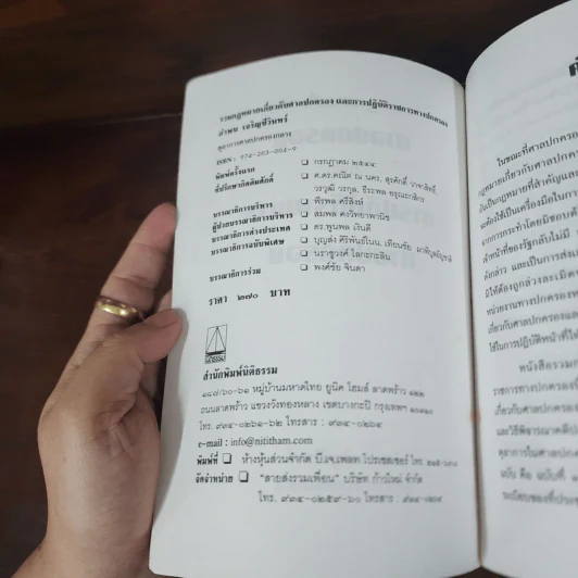 ศาลปกครองและการปฏิบัติราชการทางปกครอง - อำพน เจริญชีวินทร์ รูปที่ 7