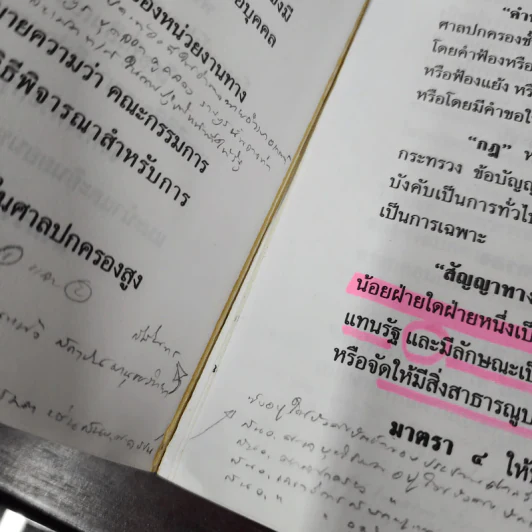 ศาลปกครองและการปฏิบัติราชการทางปกครอง - อำพน เจริญชีวินทร์ รูปที่ 13