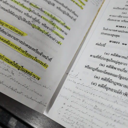 ศาลปกครองและการปฏิบัติราชการทางปกครอง - อำพน เจริญชีวินทร์ รูปที่ 16
