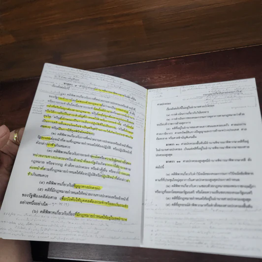 ศาลปกครองและการปฏิบัติราชการทางปกครอง - อำพน เจริญชีวินทร์ รูปที่ 15