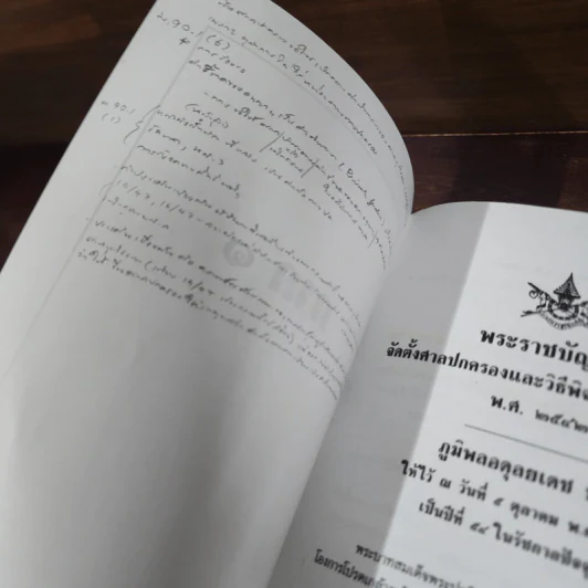 ศาลปกครองและการปฏิบัติราชการทางปกครอง - อำพน เจริญชีวินทร์ รูปที่ 11