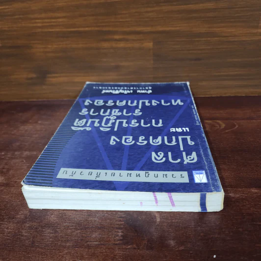 ศาลปกครองและการปฏิบัติราชการทางปกครอง - อำพน เจริญชีวินทร์ รูปที่ 5