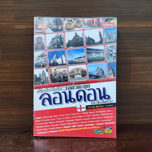 เที่ยวไม่ง้อทัวร์ ตีตั๋วตะลุยลอนดอนและเมืองโดยรอบ รูปที่ 1
