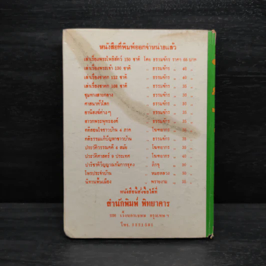 หมอดูลายมือ - หมอหลวง รูปที่ 2