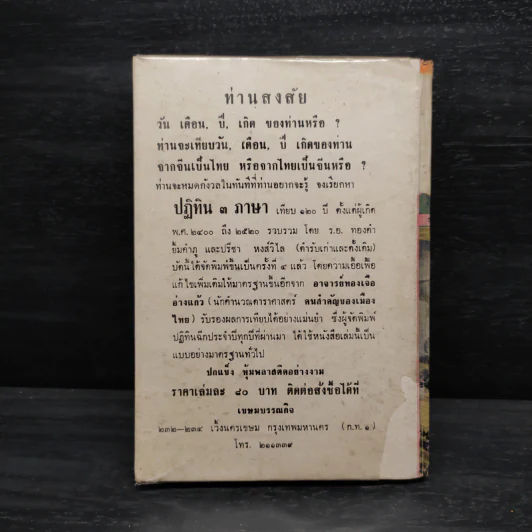 ตำราเพาะเห็ด ฉบับสมบูรณ์ - ธม ธนกนก รูปที่ 2