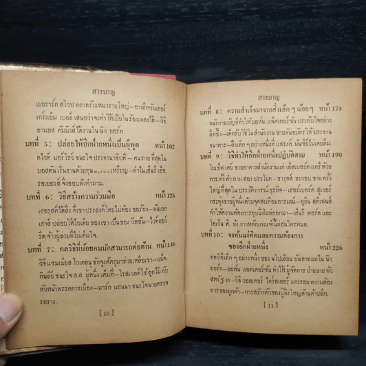 กลวิธีชนะใจคน - อิววิง ที. เว็บบ์, ยอห์น บี. มอร์กัน รูปที่ 7