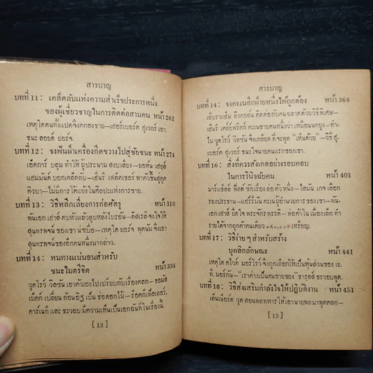 กลวิธีชนะใจคน - อิววิง ที. เว็บบ์, ยอห์น บี. มอร์กัน รูปที่ 8